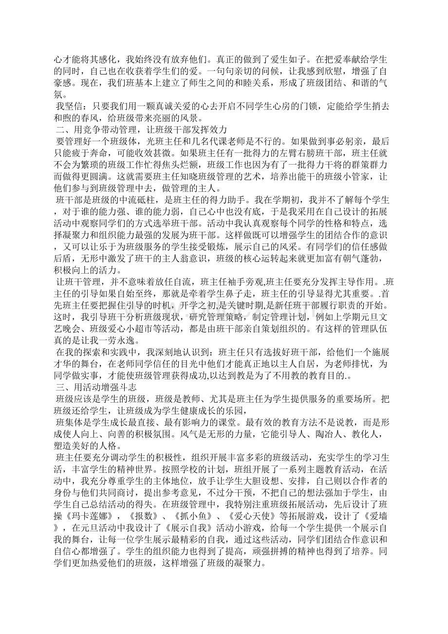 管理分享心得范文.docx_第3页