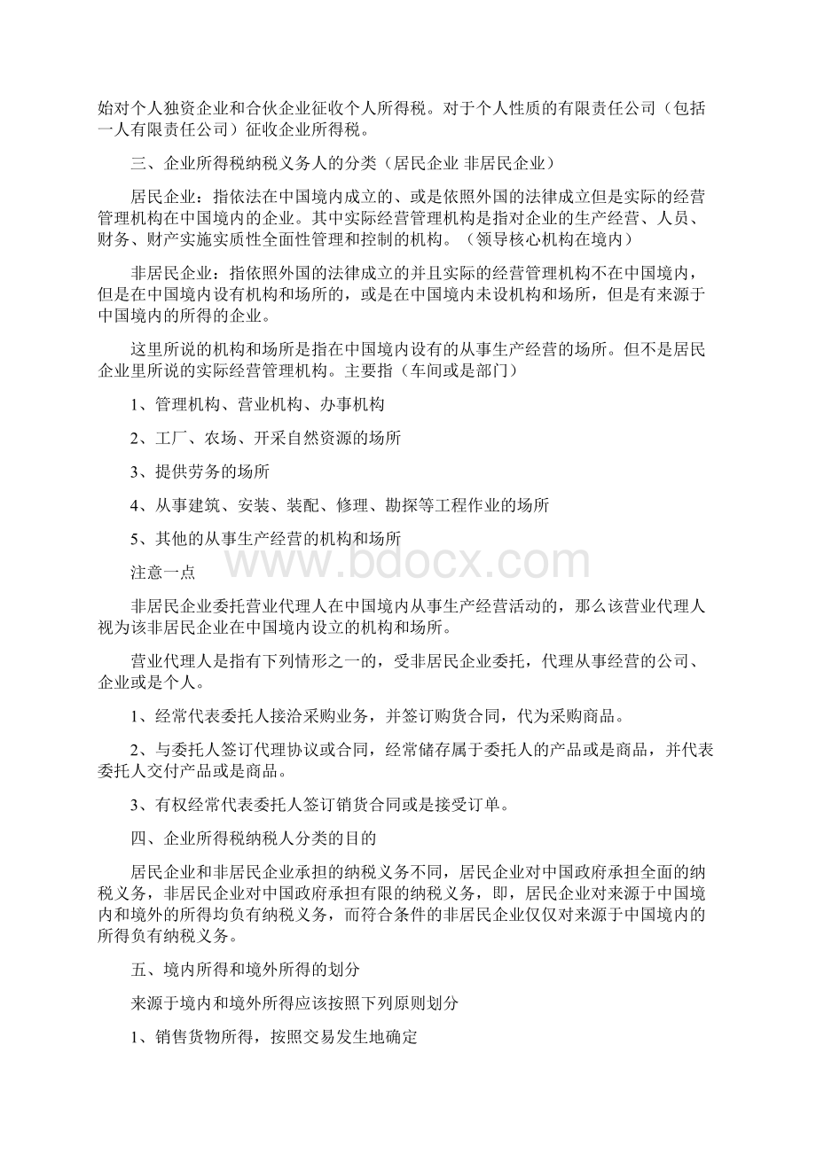 企业所得税培训资料.docx_第2页