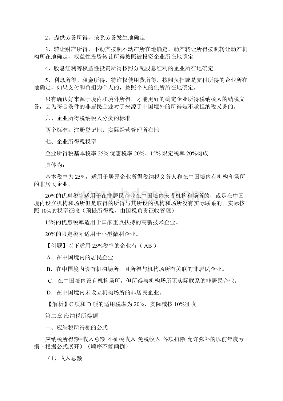 企业所得税培训资料.docx_第3页