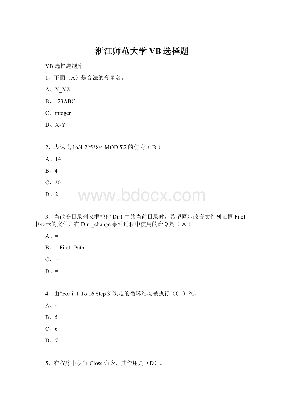 浙江师范大学VB选择题.docx