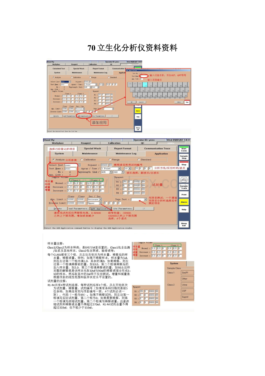 70立生化分析仪资料资料.docx