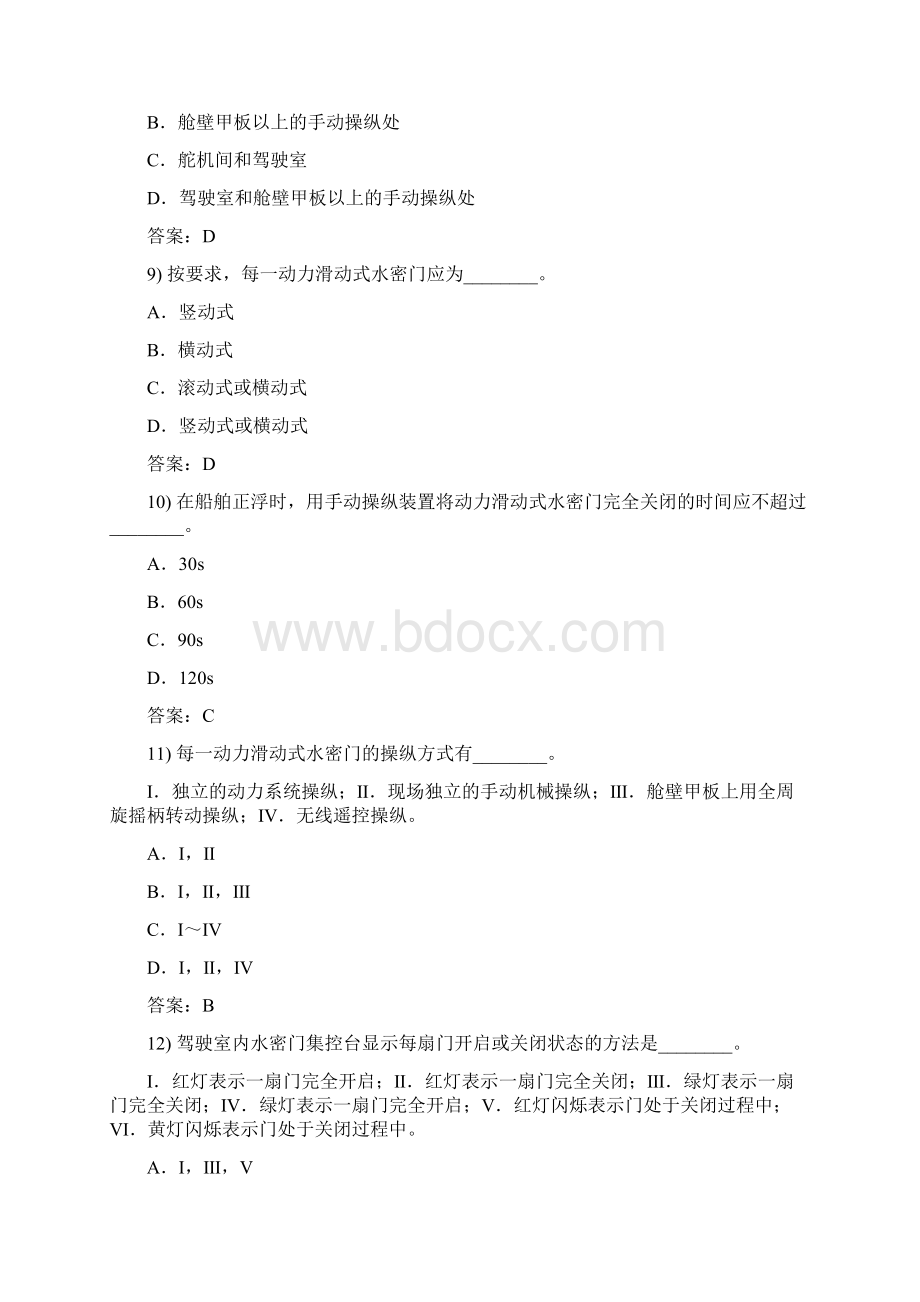 《船舶结构与设备》第八章题库1.docx_第3页