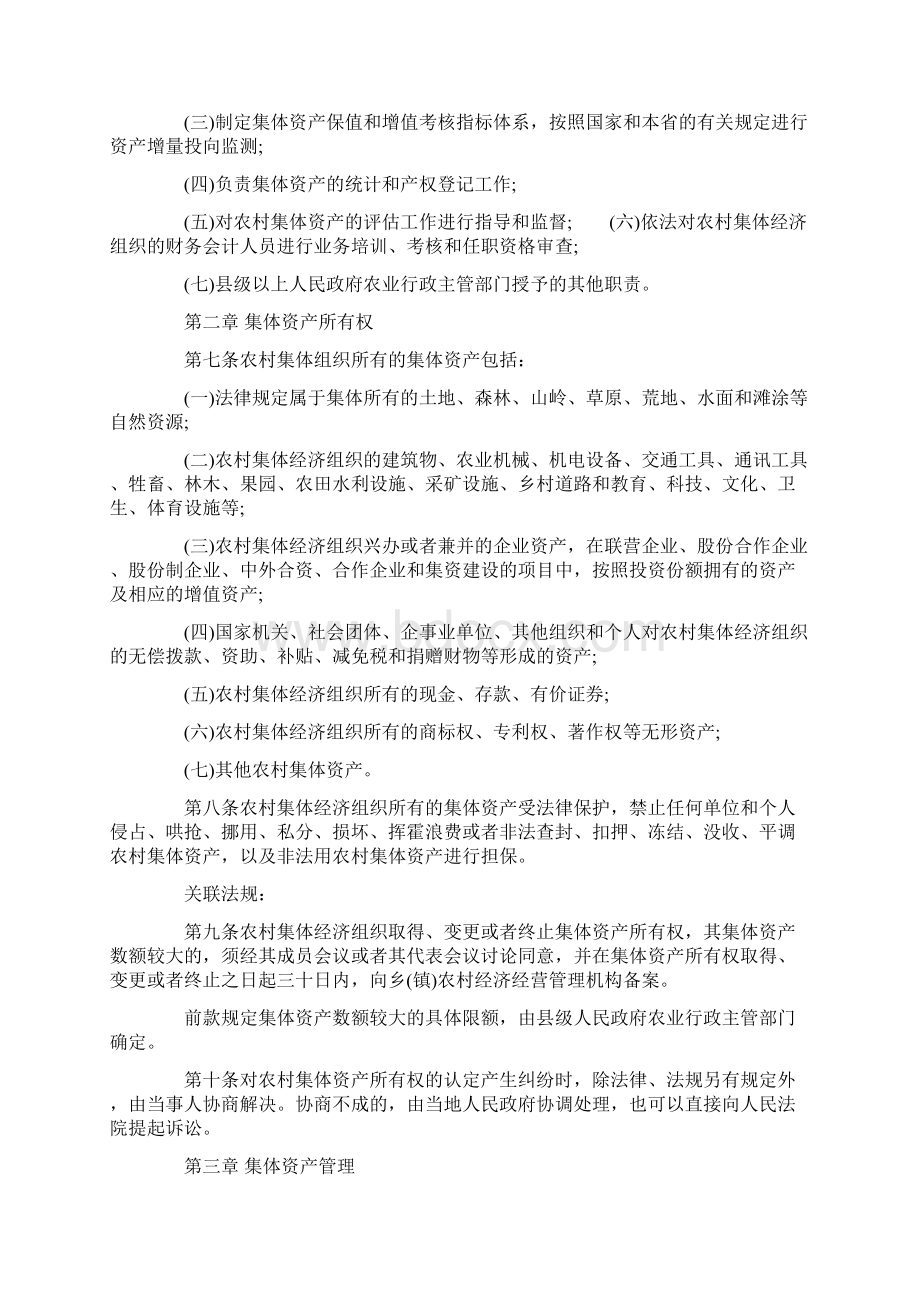 河北省农村集体资产管理的条例.docx_第2页