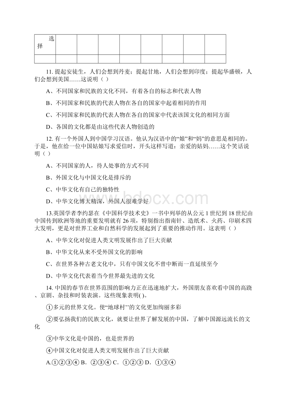 八年级政治我们的朋友遍天下测试题1.docx_第2页