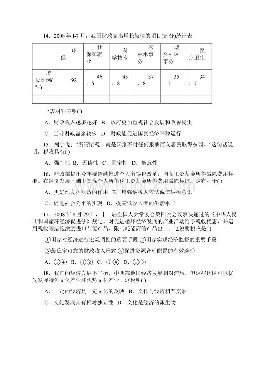 09届高三年级文科基础第一学期第三阶段考试题.docx_第3页