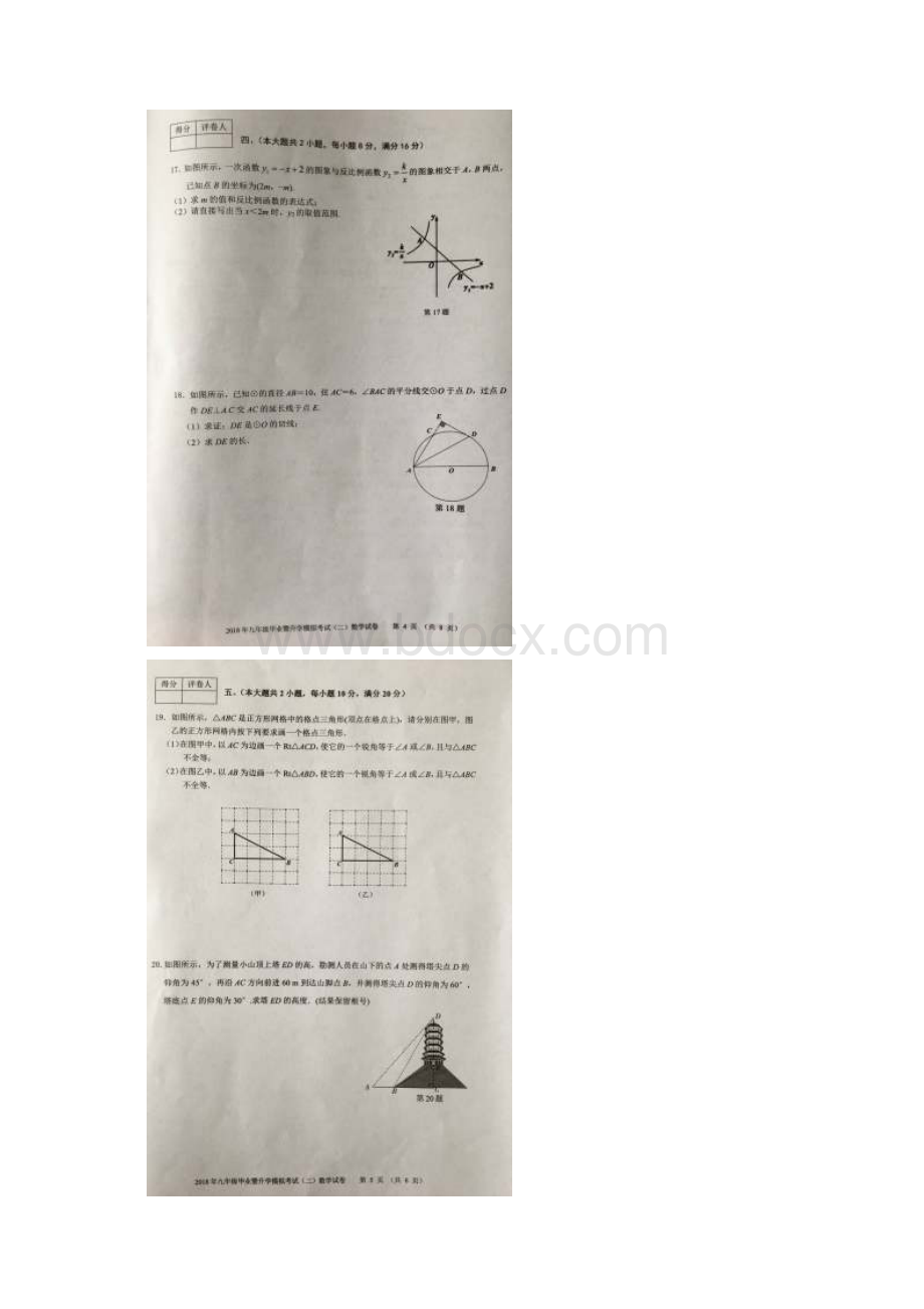 首发安徽省芜湖市届九年级下学期期中考试数学试题图片版.docx_第3页