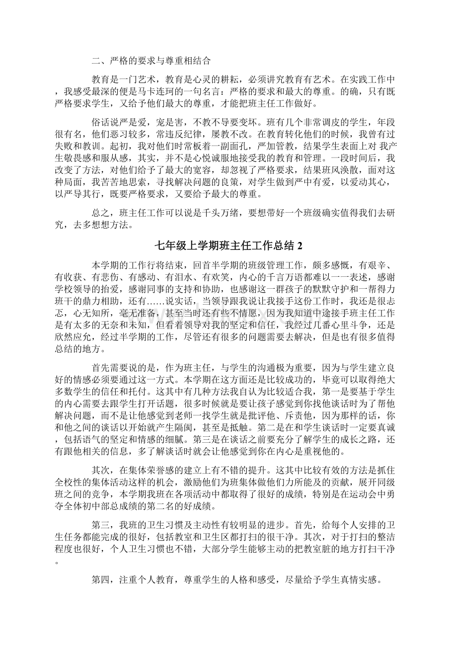 七年级上学期班主任工作总结.docx_第2页