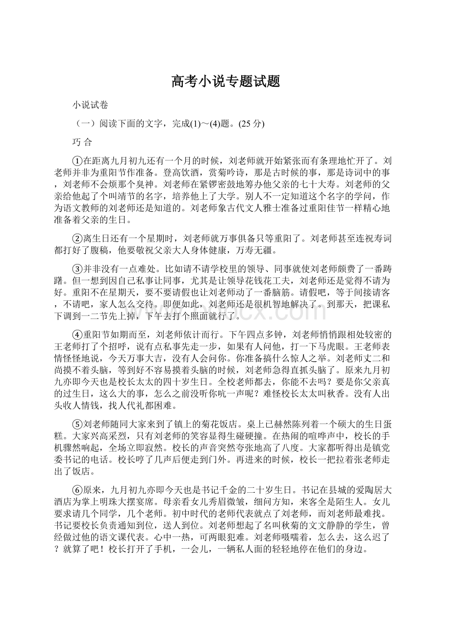 高考小说专题试题.docx_第1页