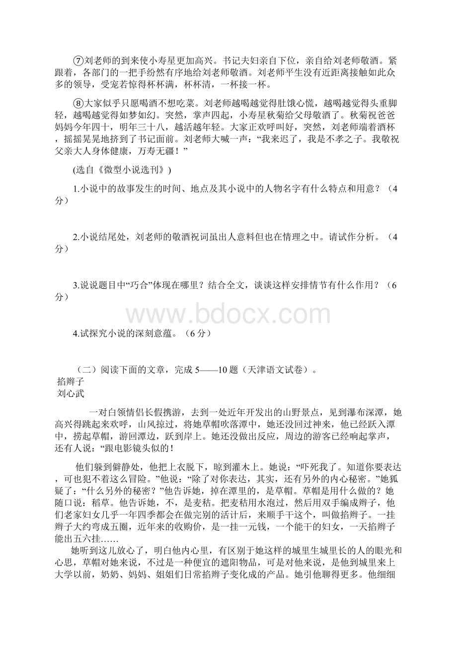 高考小说专题试题.docx_第2页