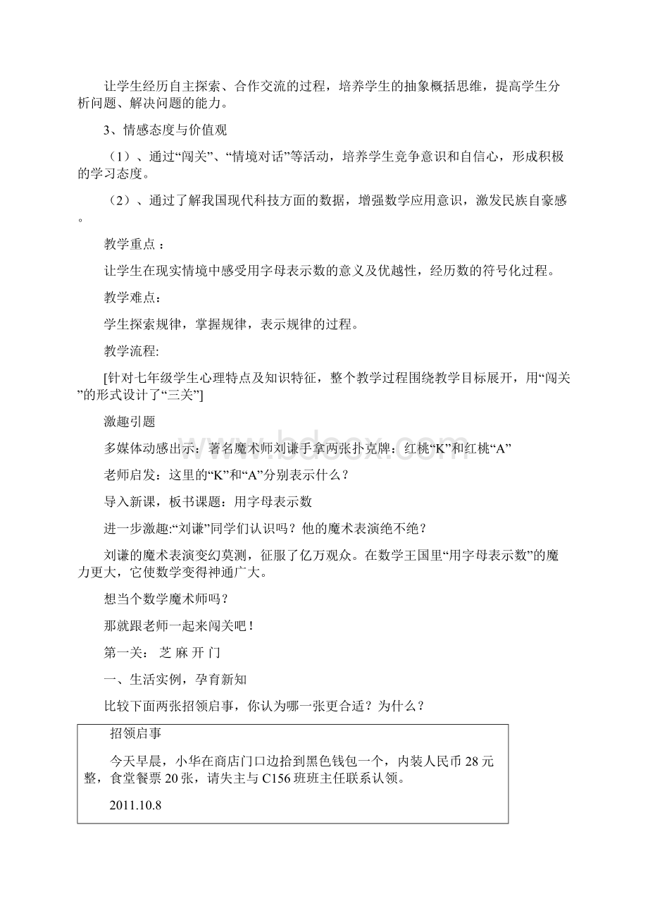 改变学生的学习方式让课堂充满生活气息.docx_第2页