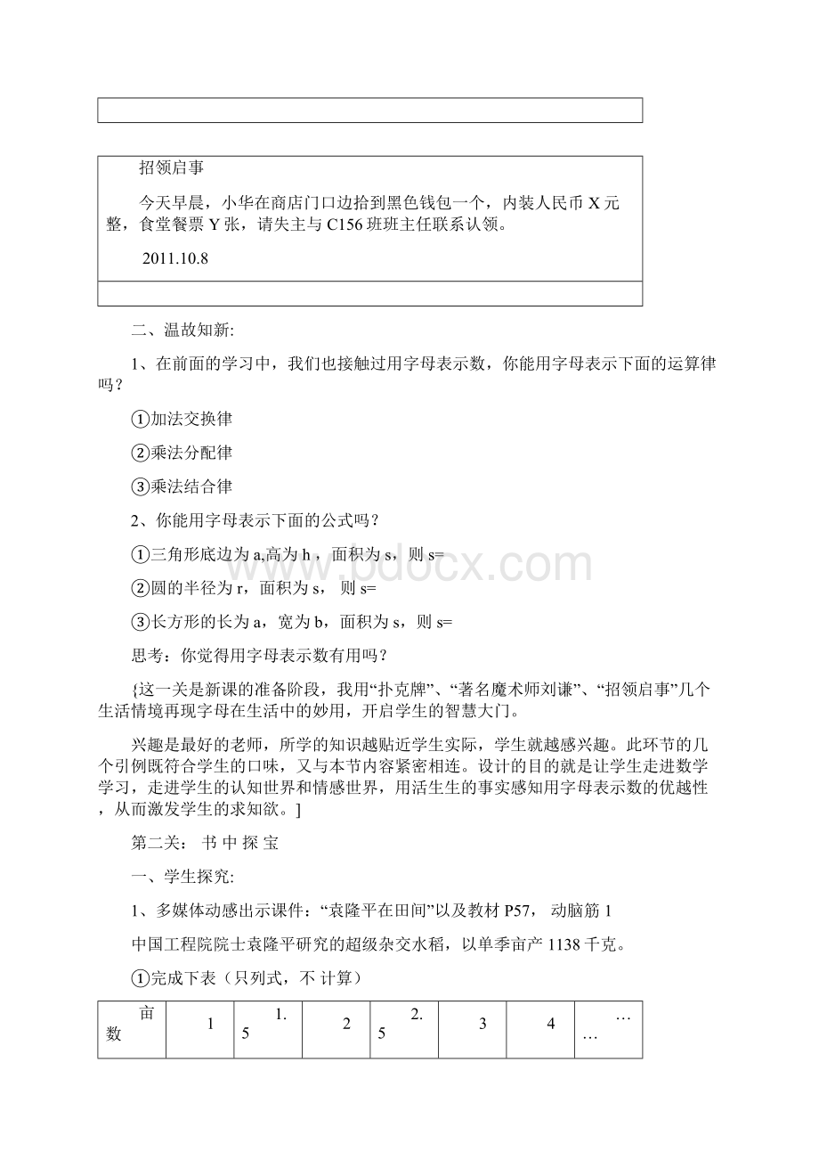 改变学生的学习方式让课堂充满生活气息.docx_第3页