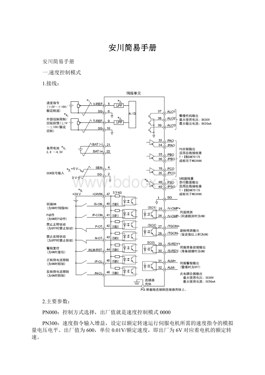 安川简易手册.docx