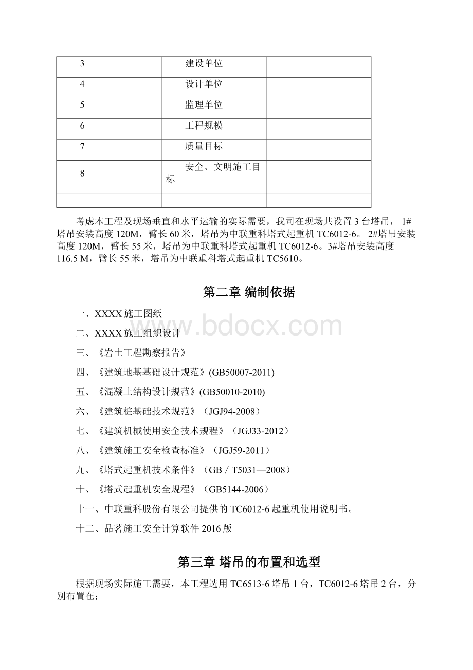 009塔吊基础专项施工方案样板.docx_第2页