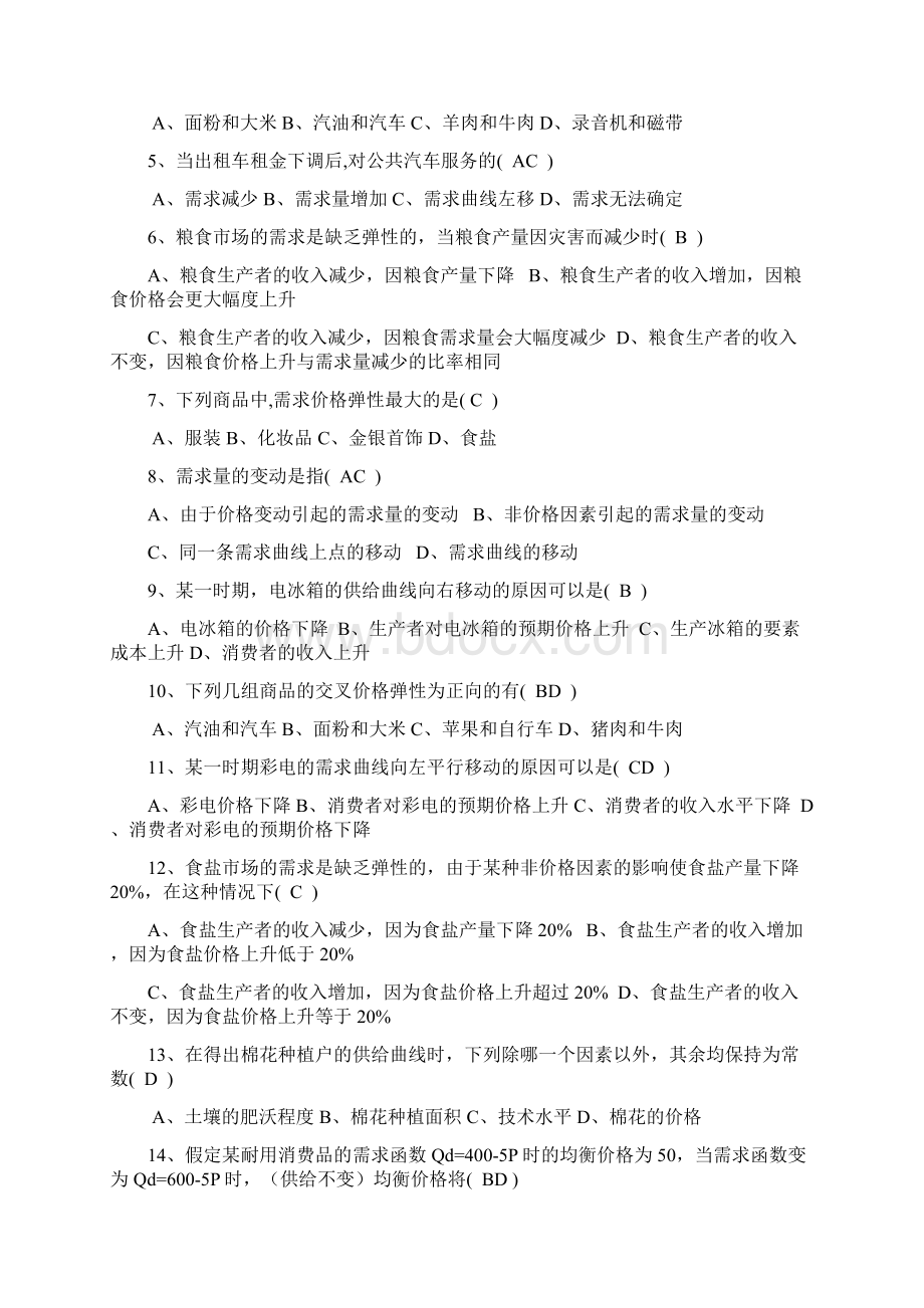 微观经济学习题库1.docx_第3页