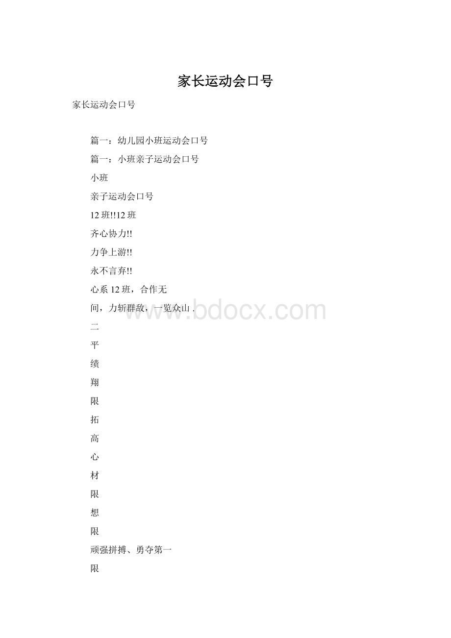 家长运动会口号.docx