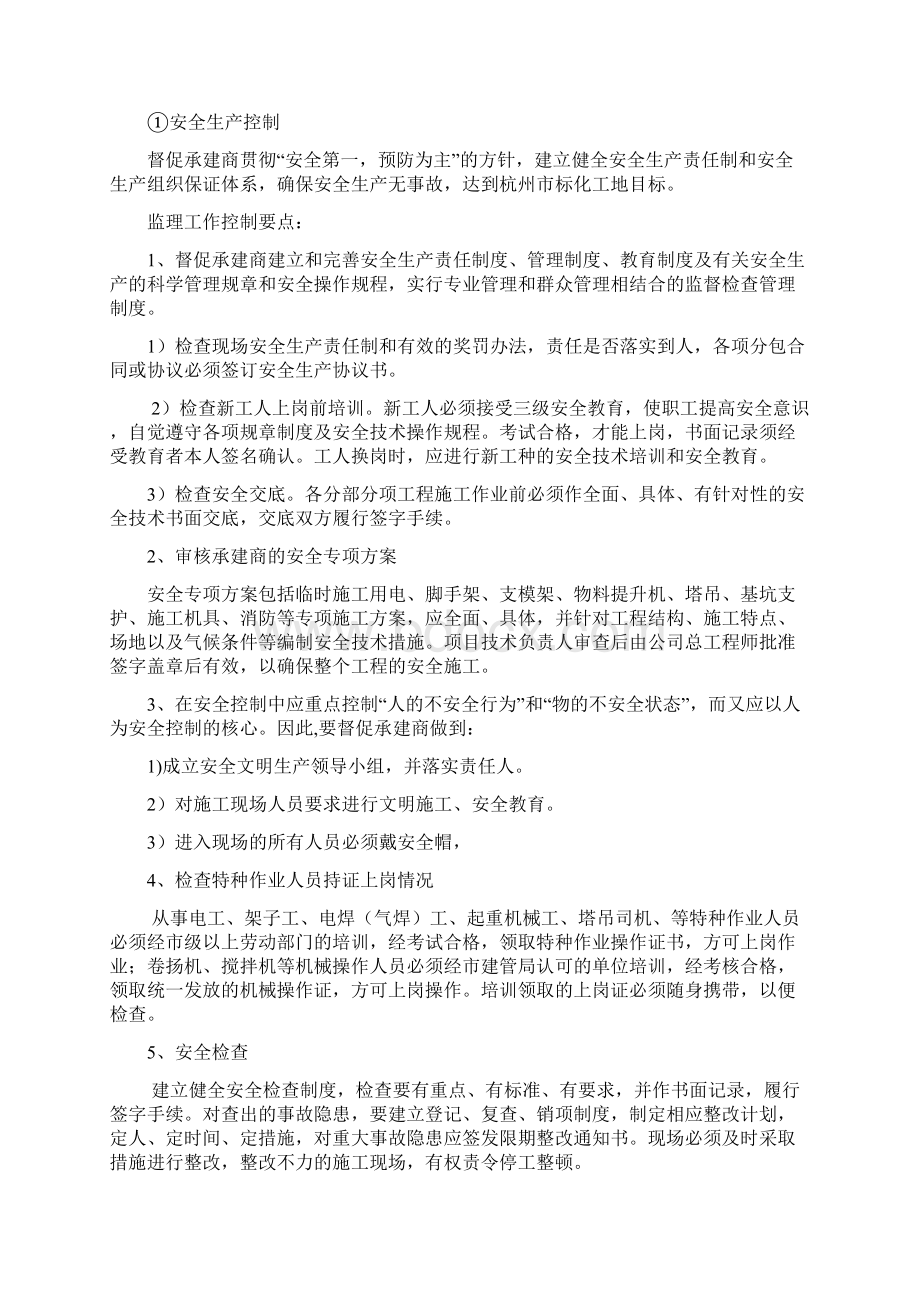 安全生产文明施工监理实施细则.docx_第2页