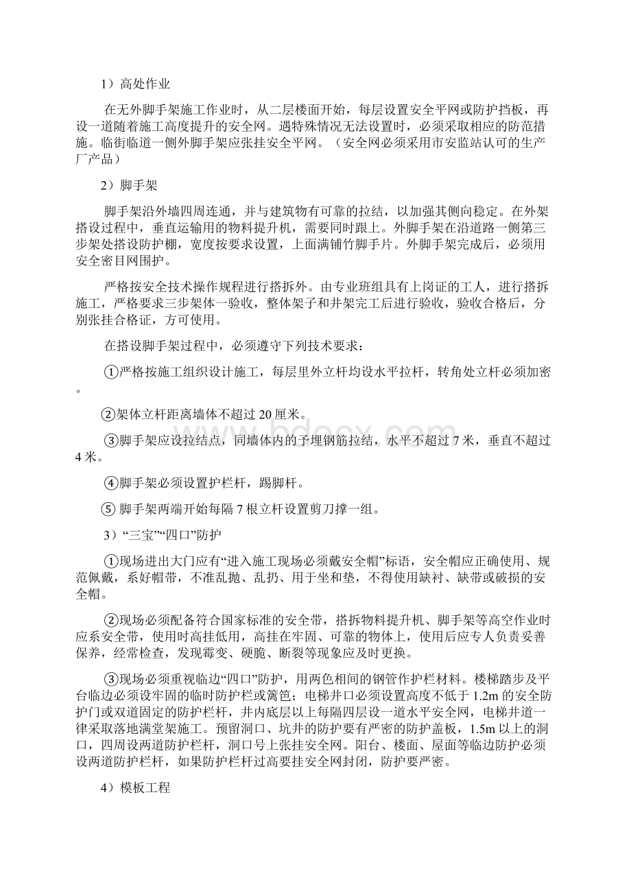 安全生产文明施工监理实施细则.docx_第3页