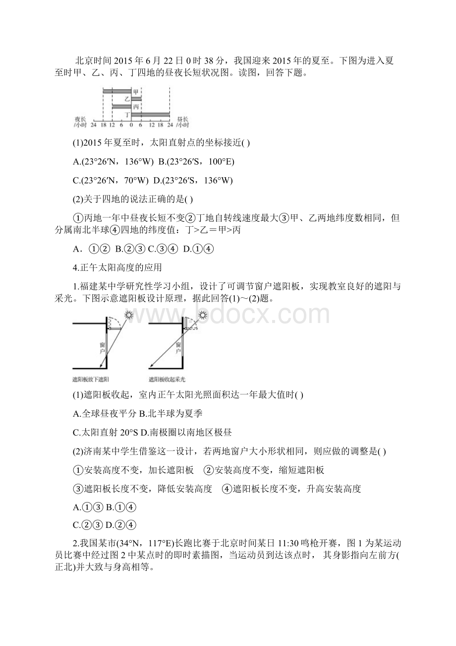 高考地理地球公转运动题型精讲.docx_第3页