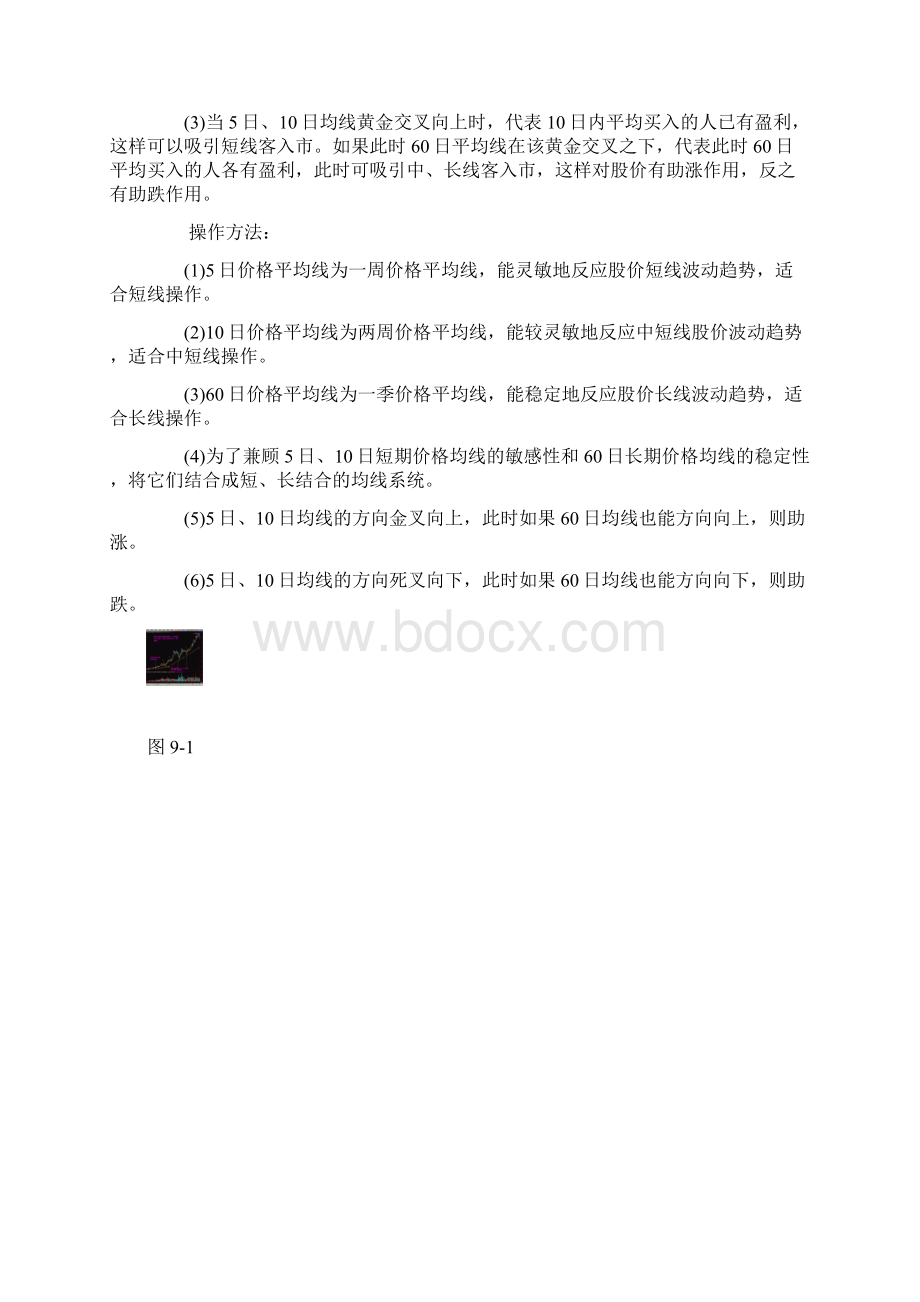 股票操作很简单.docx_第3页