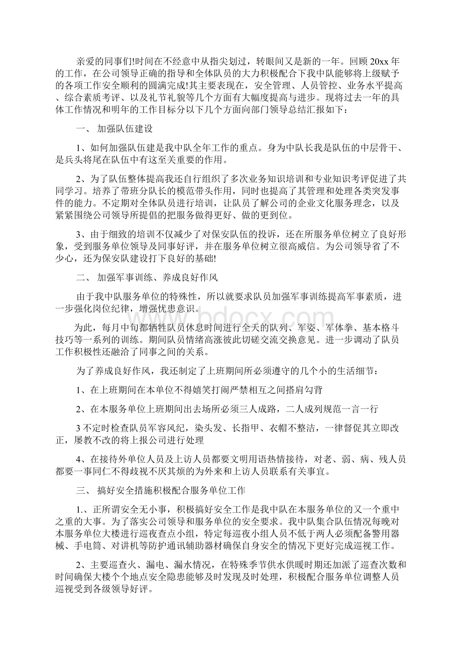 保安年终工作总结格式范文.docx_第2页