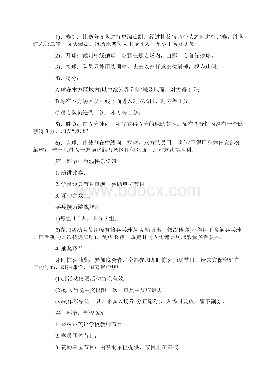 圣诞节晚会活动策划与圣诞节活动主题策划方案汇编.docx_第2页