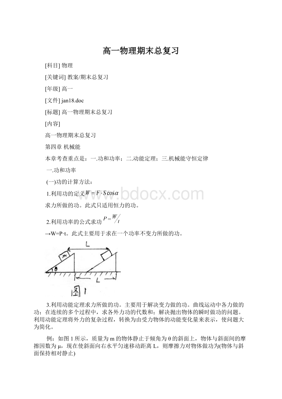 高一物理期末总复习.docx