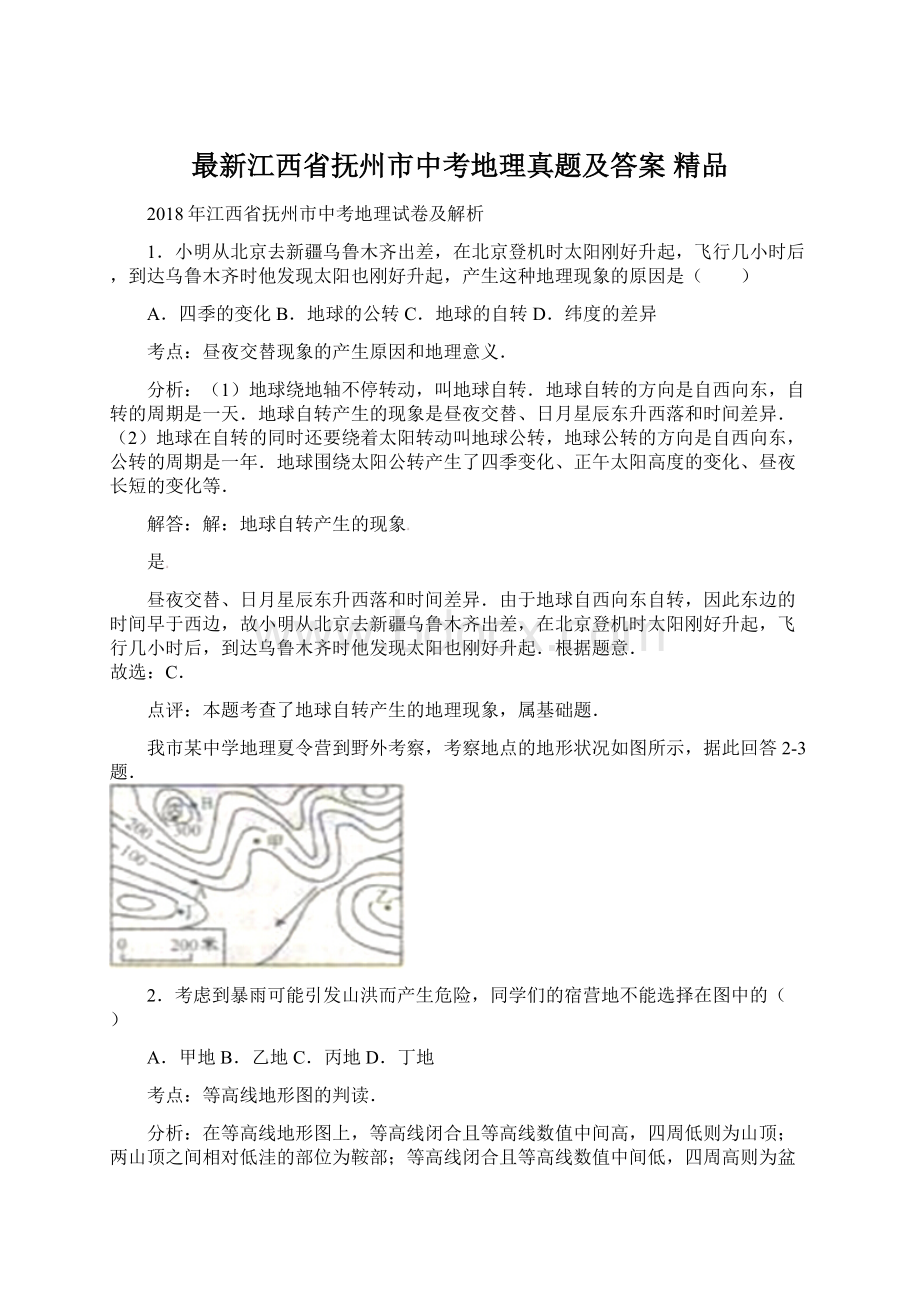 最新江西省抚州市中考地理真题及答案 精品.docx_第1页