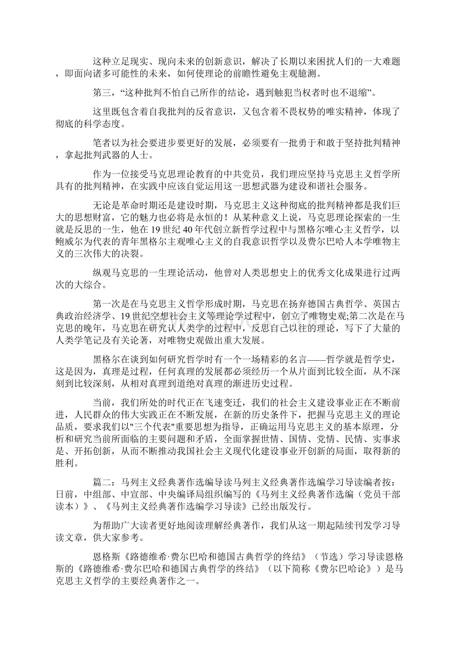 最新组织学习《马列主义经典著作选编党员干部读本.docx_第2页