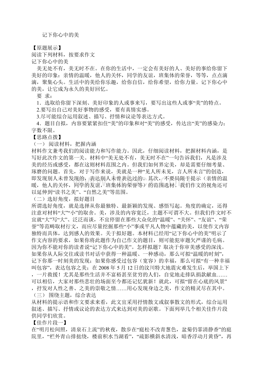 中考满分作文赏析与借鉴.docx_第3页