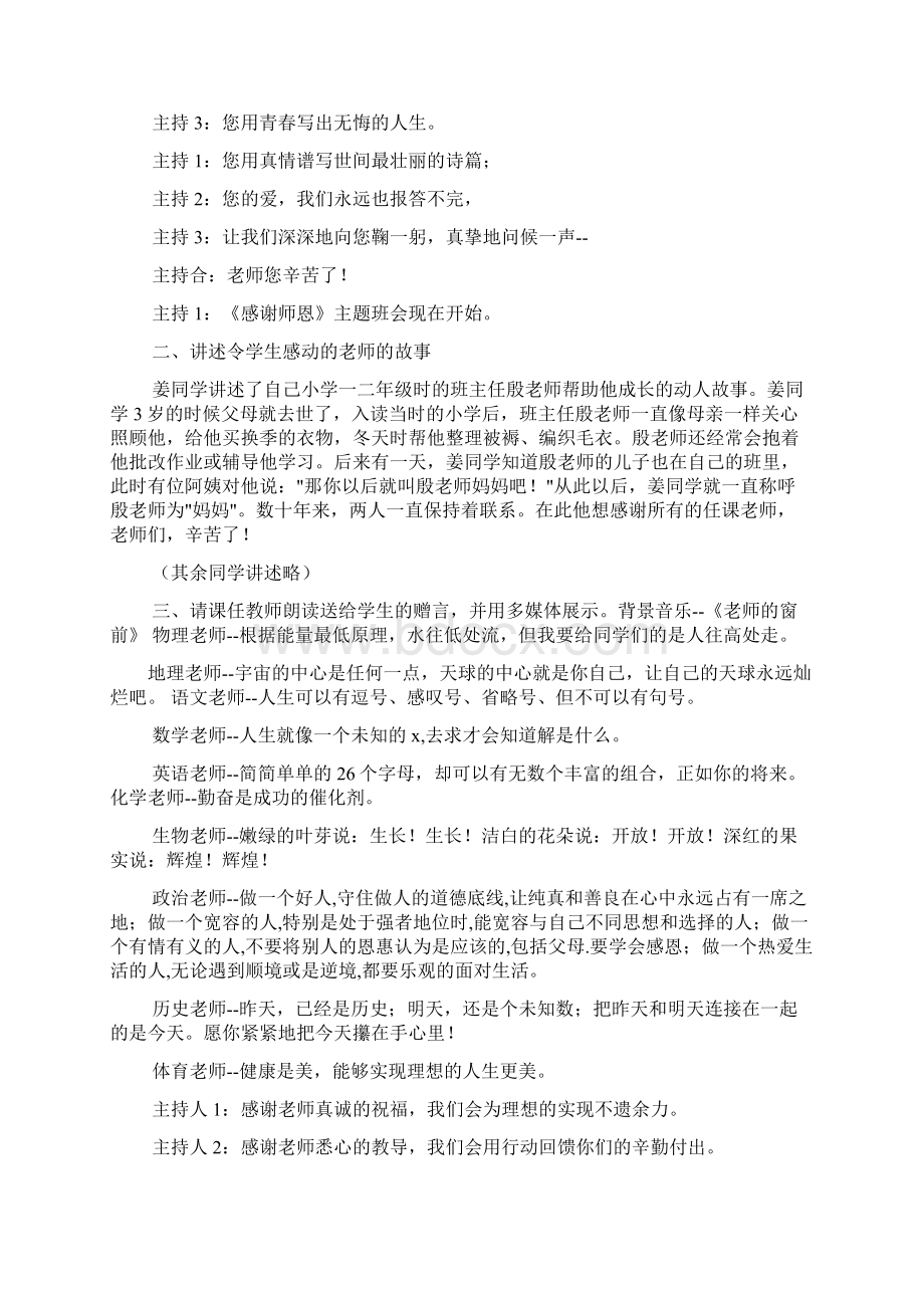 感动师恩主题班会共5篇.docx_第2页