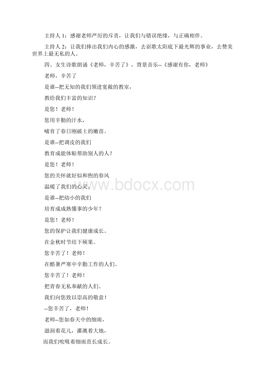 感动师恩主题班会共5篇.docx_第3页