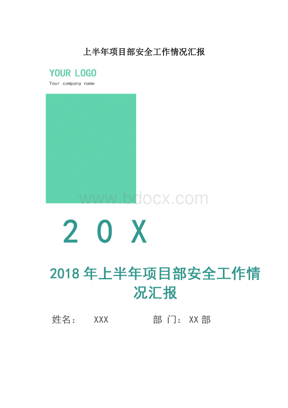 上半年项目部安全工作情况汇报.docx