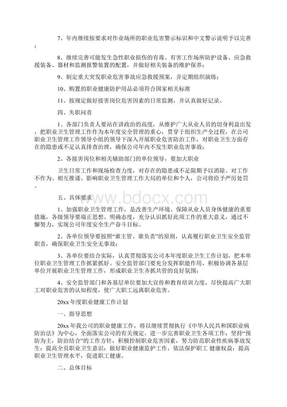 职业卫生工作计划篇.docx_第2页