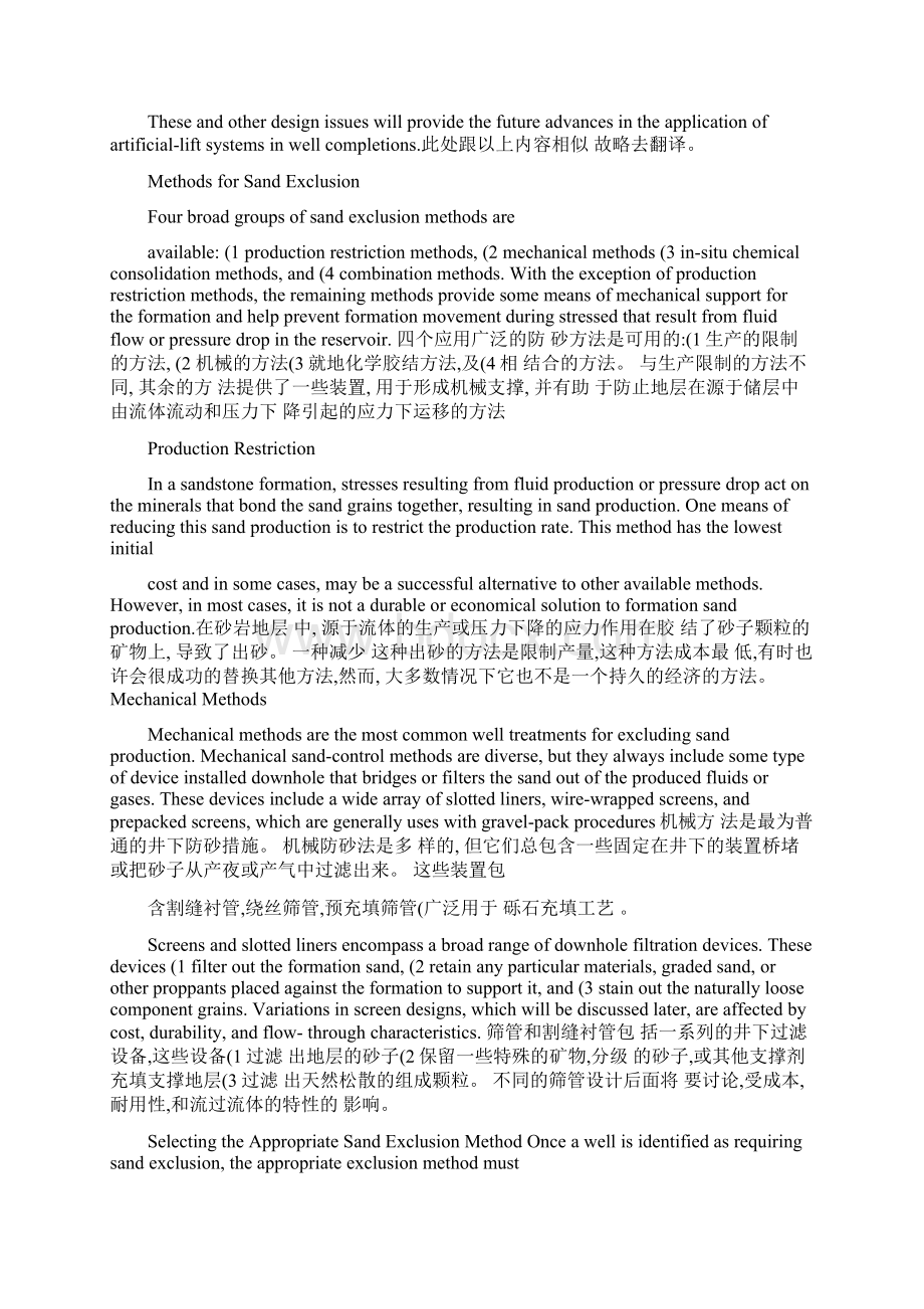 石油工程专业英语下重点翻译完整版精.docx_第3页