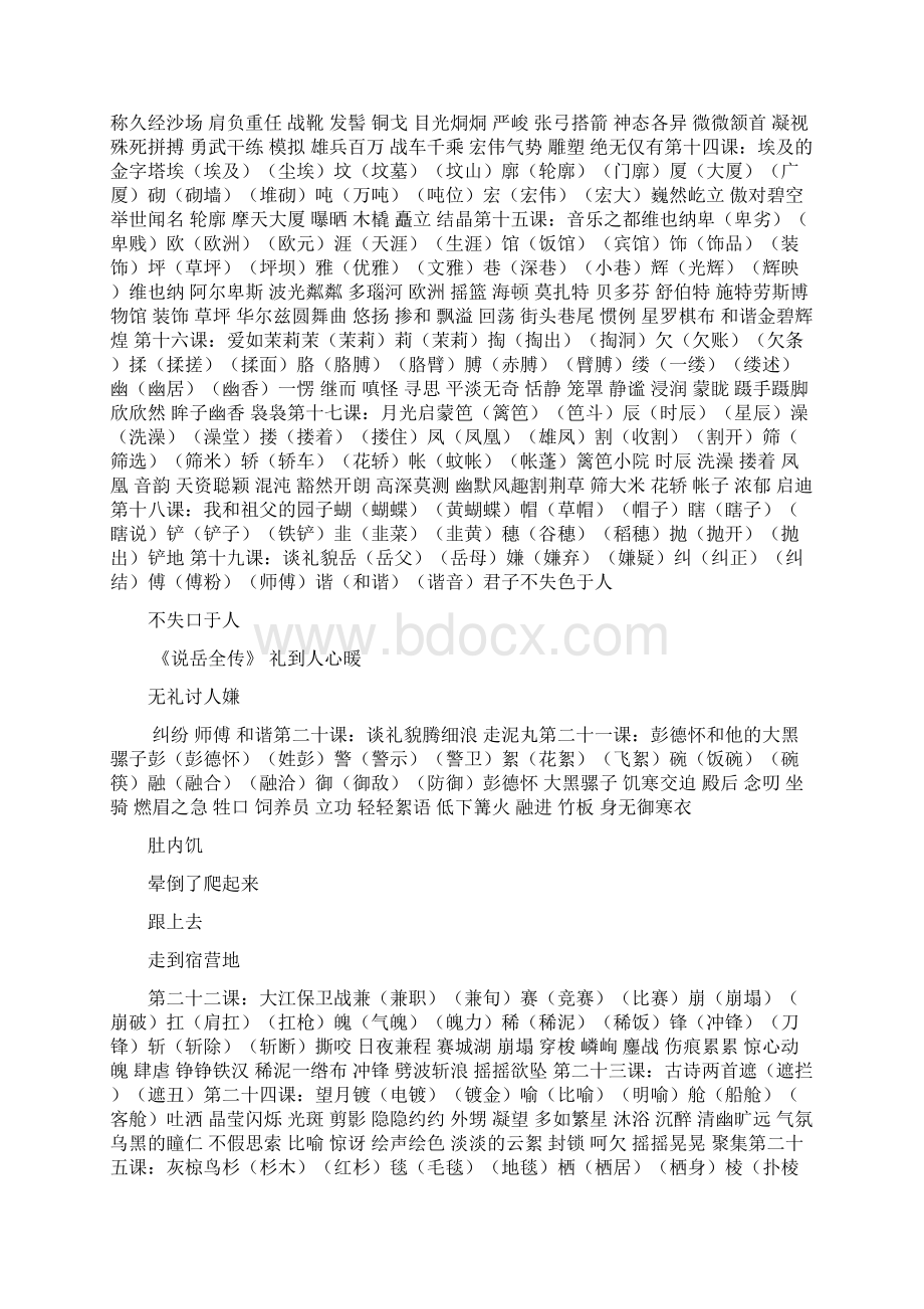 苏教版语文五年级下册知识点汇总.docx_第2页