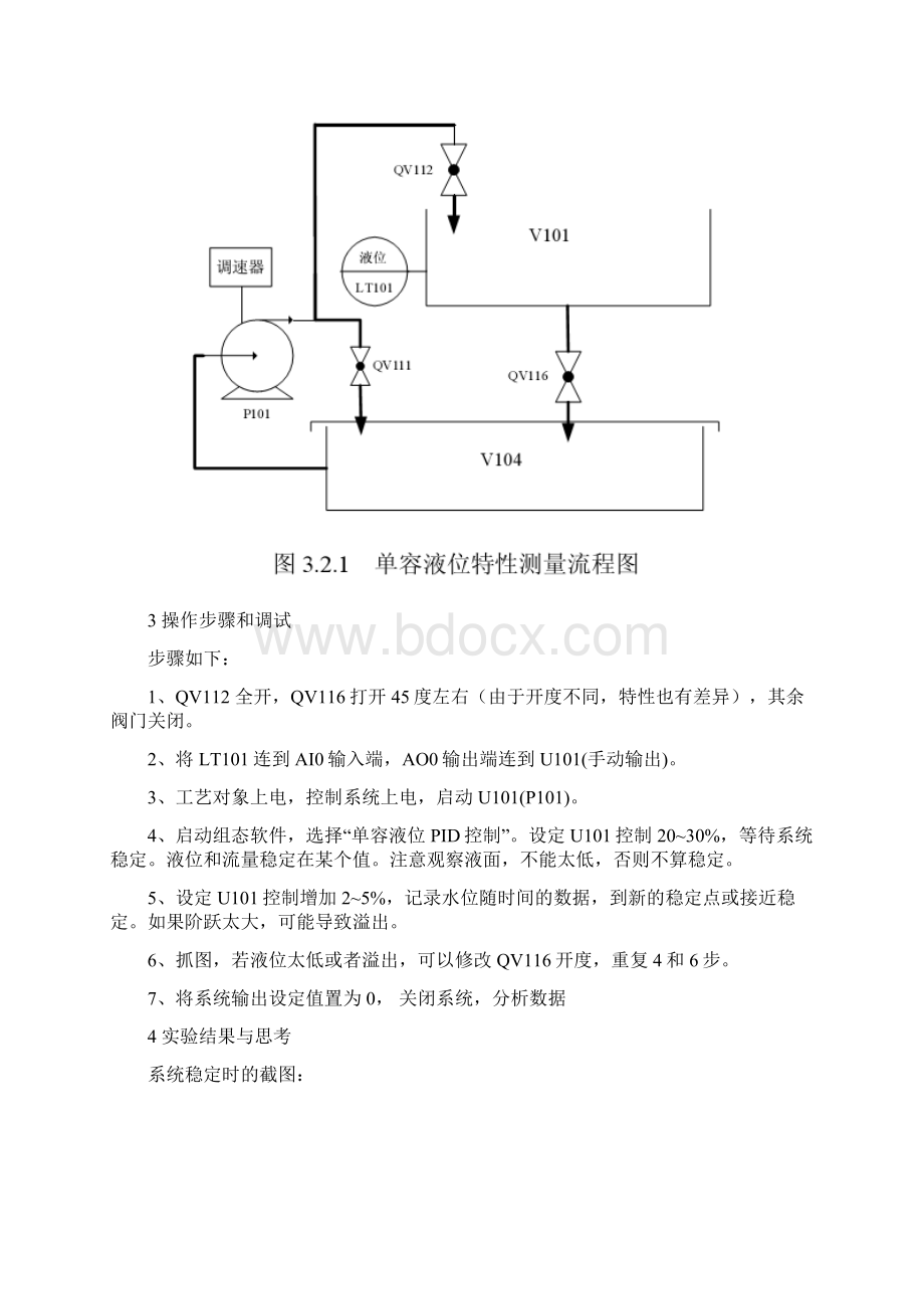 实验一单容过程的数学模型建立与控制.docx_第2页