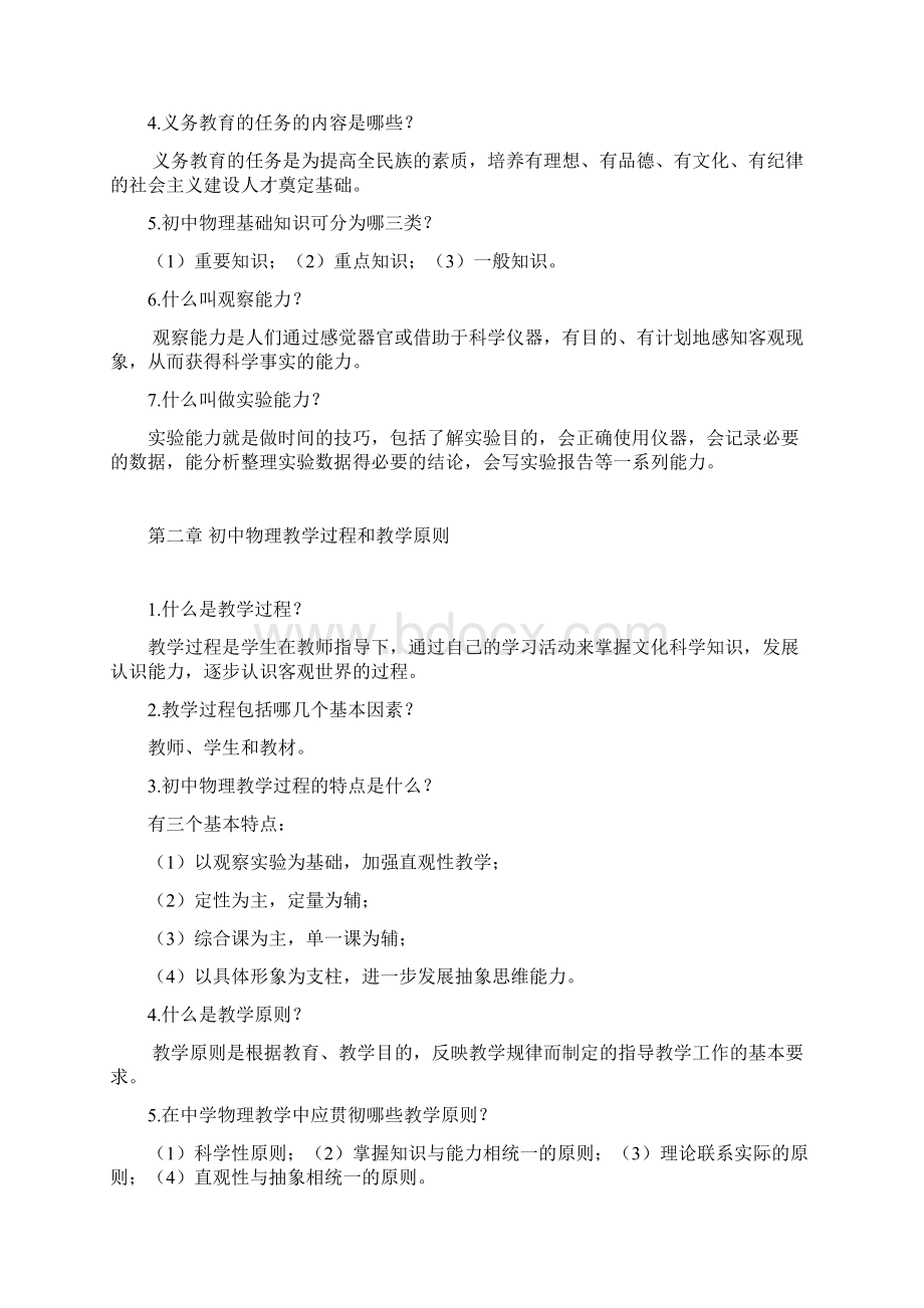 中学物理教学法作业习题.docx_第2页