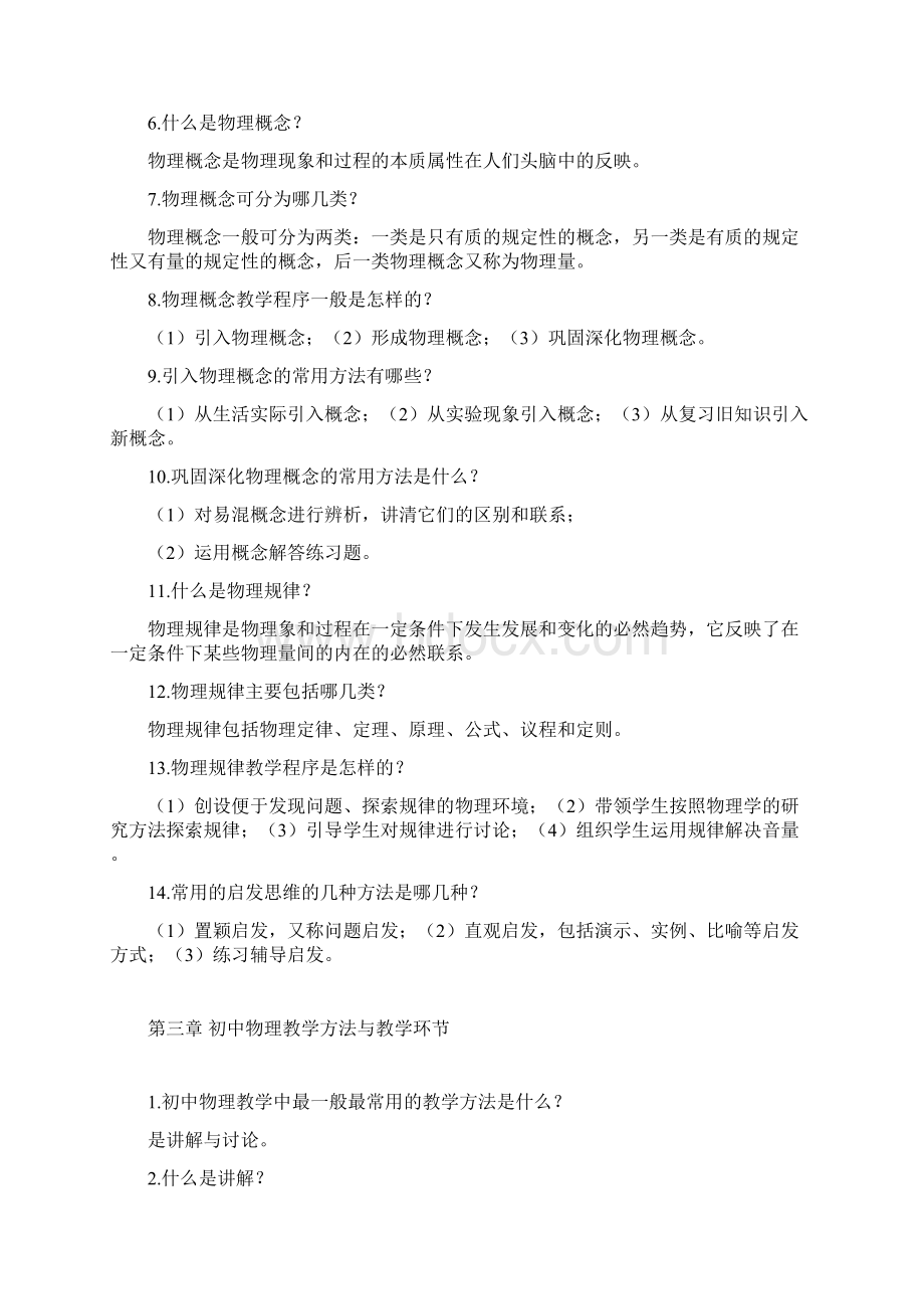 中学物理教学法作业习题.docx_第3页