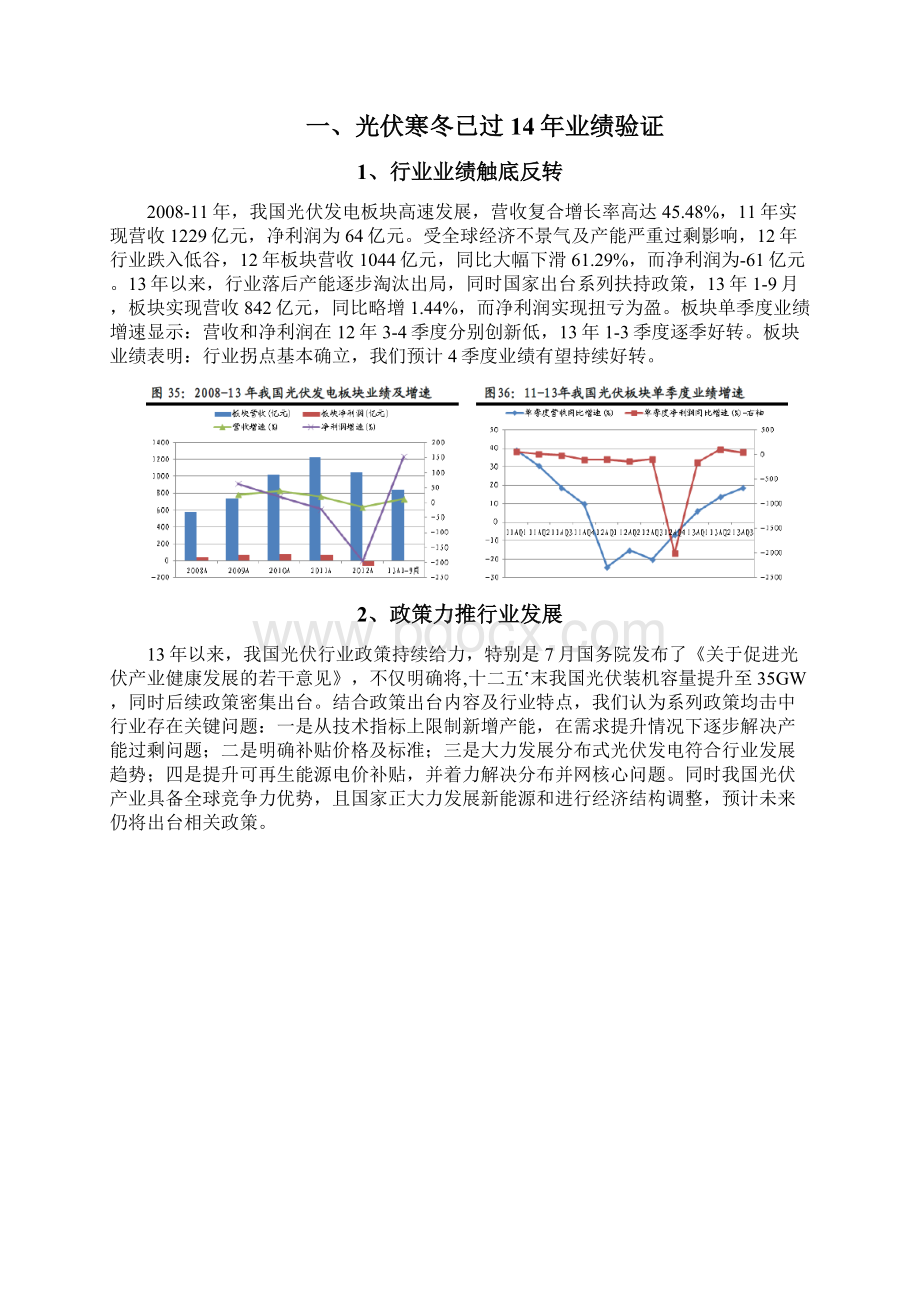 新能源行业投资策略分析报告.docx_第2页