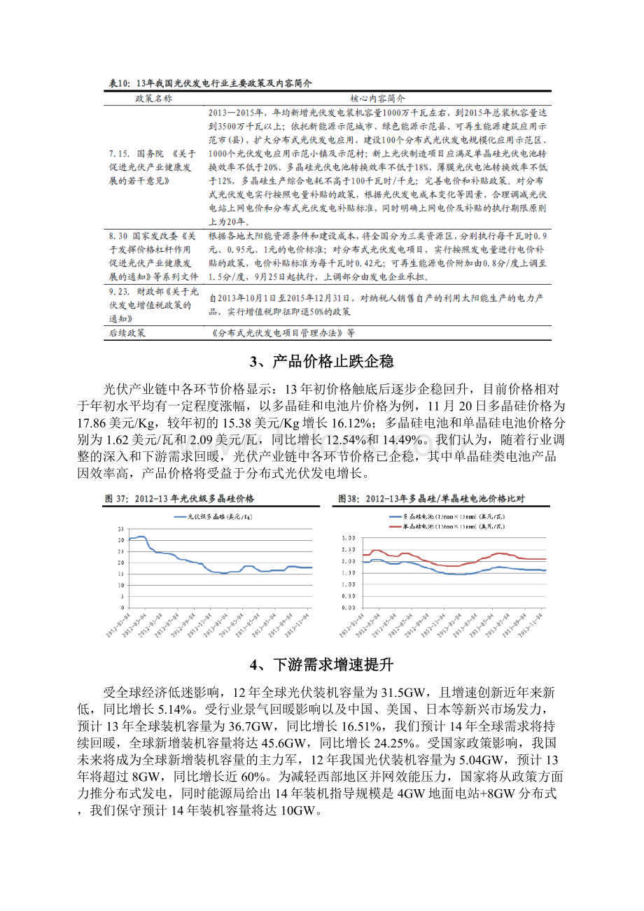 新能源行业投资策略分析报告.docx_第3页