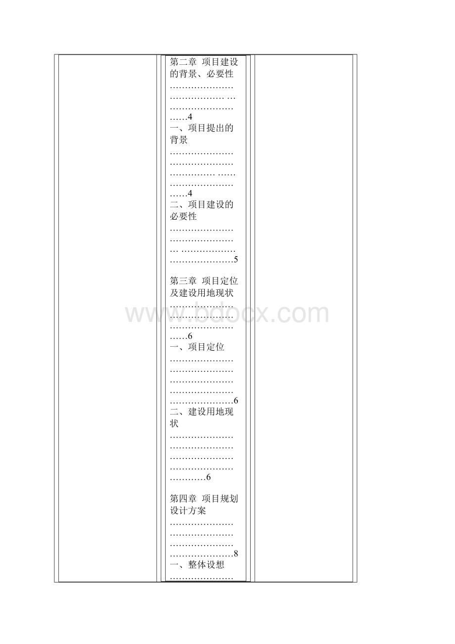 拆迁安置楼可行性研究报告.docx_第2页