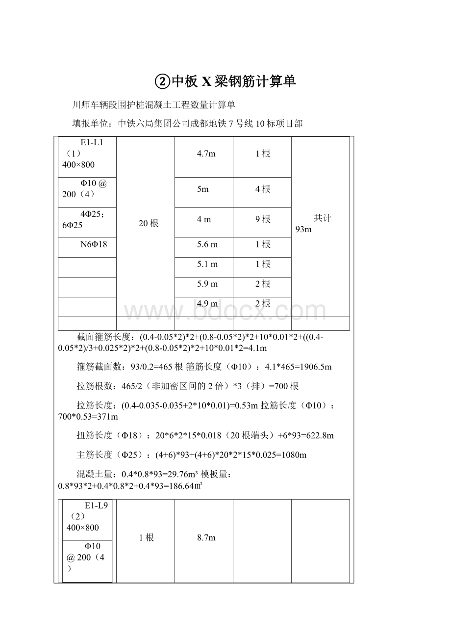 ②中板X梁钢筋计算单.docx