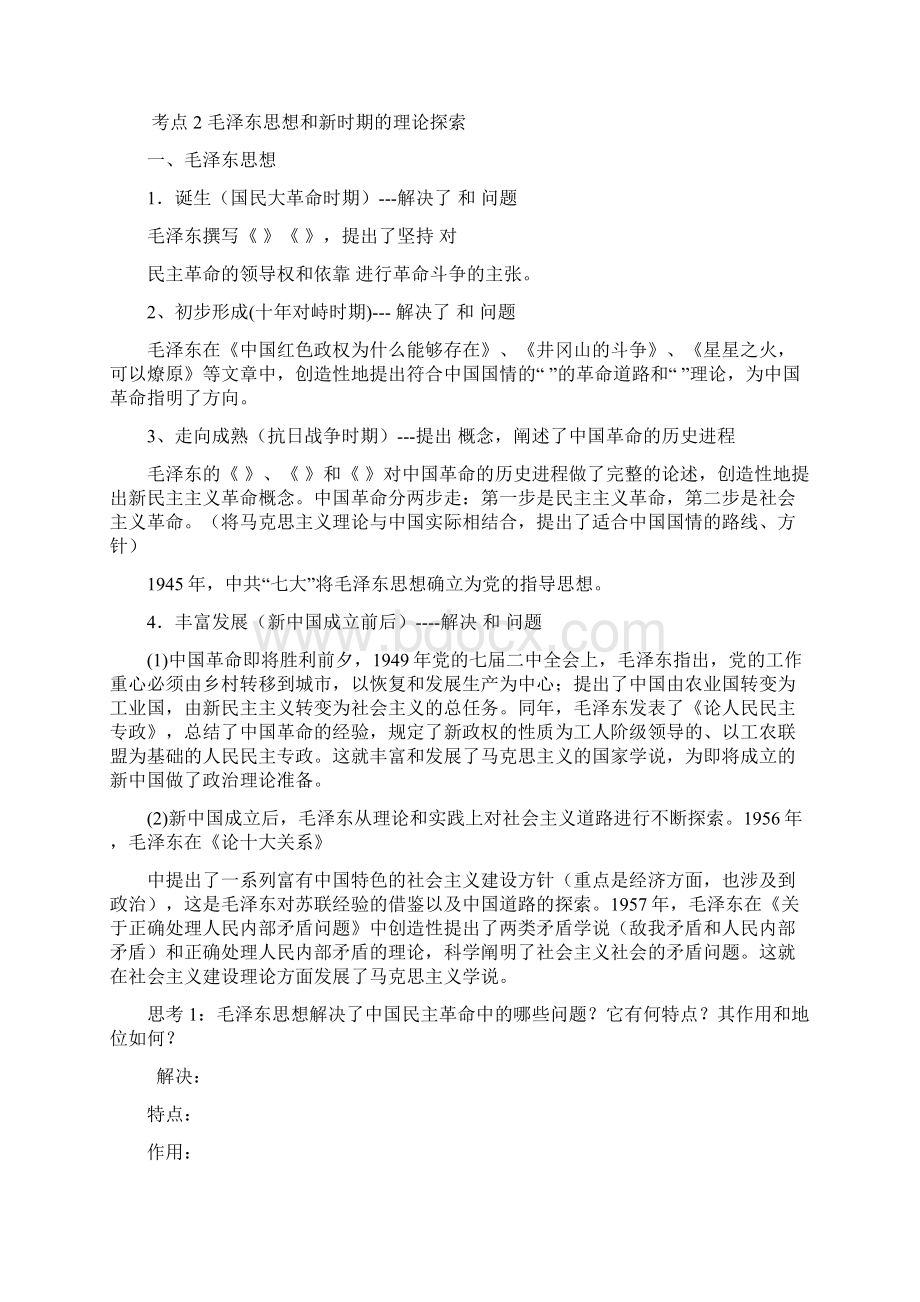 广东高考历史一轮复习20世纪以来中国重大思想理论成果和现代中国的科技教育与文学艺术.docx_第3页