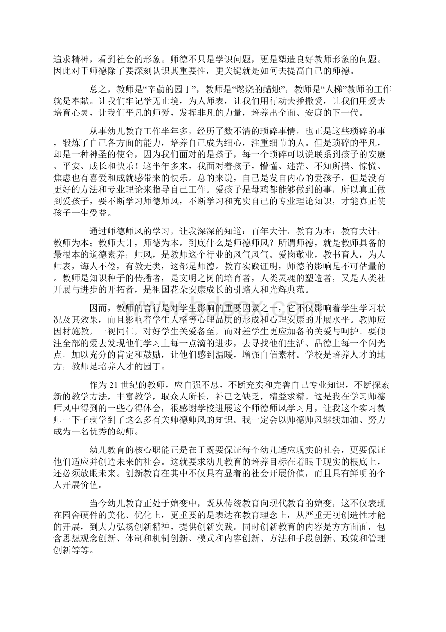 幼儿老师师德师风学习心得体会5篇.docx_第2页