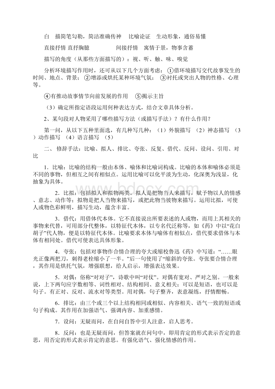 一网打尽中学语文现代文阅读所有考点纷繁的考察方式中归纳出的现代文考点分类解析.docx_第2页