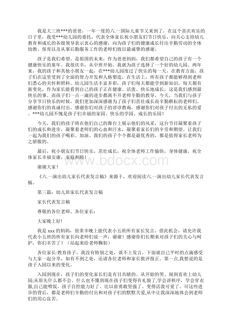 幼儿家长代表发言稿精选多篇.docx_第2页