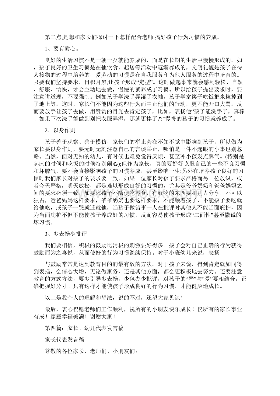 幼儿家长代表发言稿精选多篇.docx_第3页