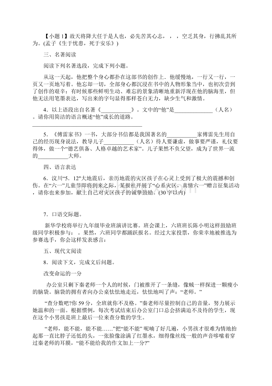 福建中考真题 1.docx_第2页