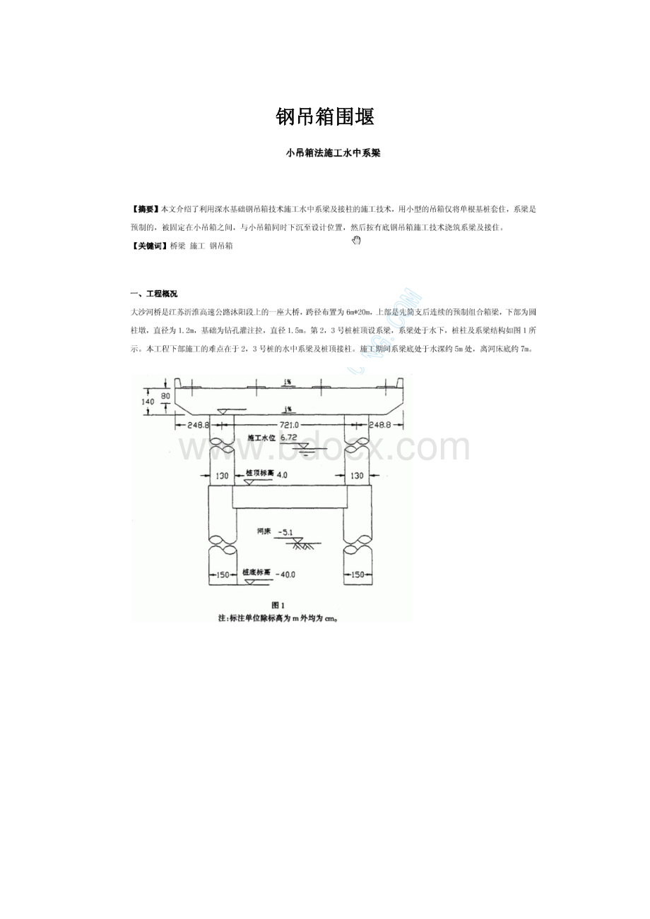 钢吊箱围堰.docx_第1页