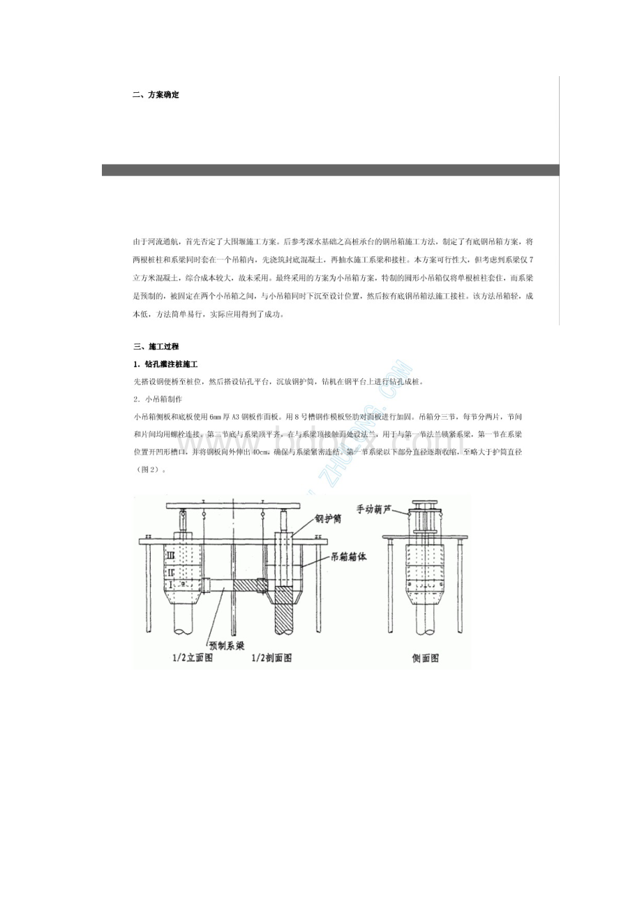 钢吊箱围堰.docx_第2页